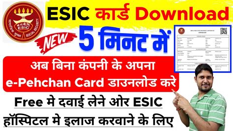 how to download esic smart card|e pehchan card esic download.